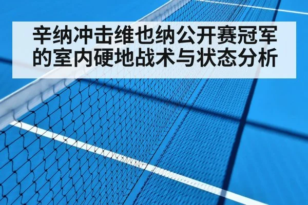 indoor tennis hard court